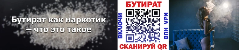 Купить  Курильск  БУТИРАТ вода 