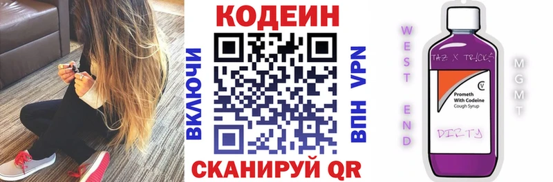 Кодеин напиток Lean (лин)  Купить закладки  Курильск 